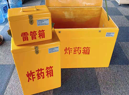 青冈玻璃钢（雷管）炸药箱