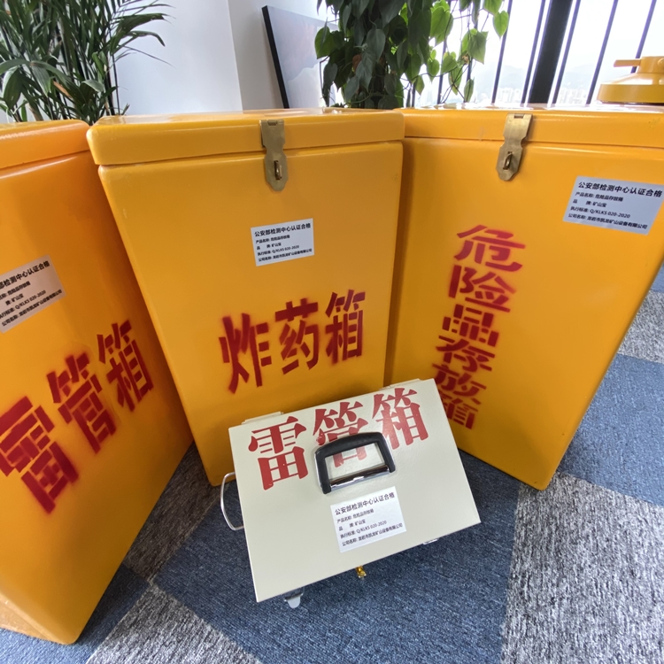 青冈火工品存放箱 手提式雷管炸药箱的材质特性与标准规格解析
