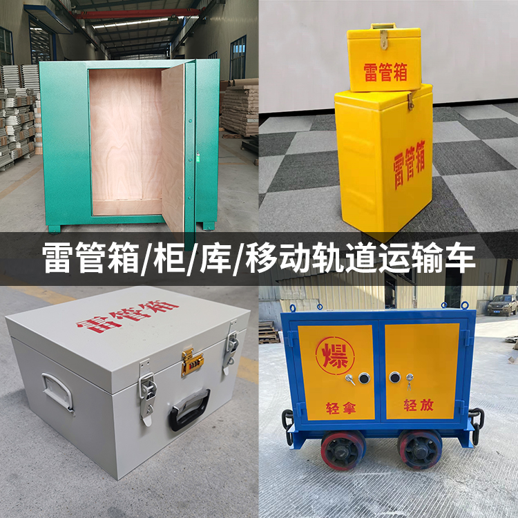 青冈火工品存放箱的种类与核心优点全解析