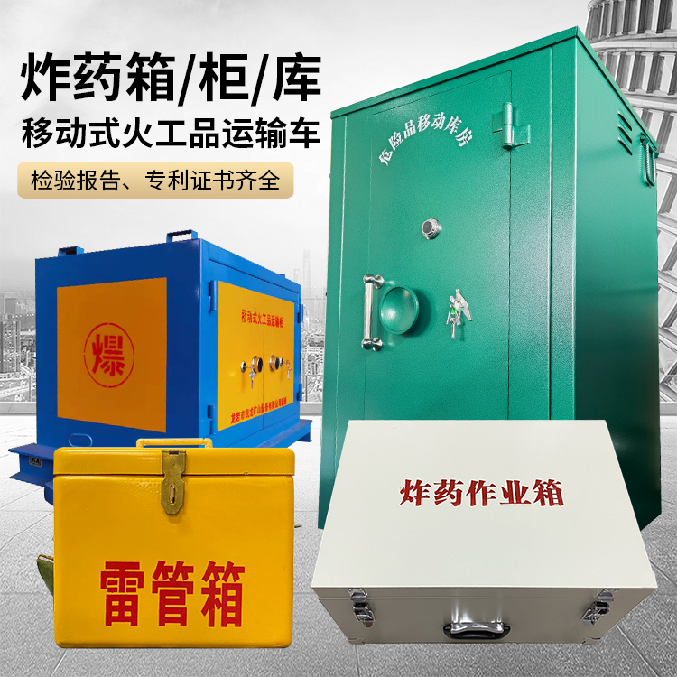青冈易爆品存放柜 炸药柜 凯龙火工品存放柜型号解析与核心功能