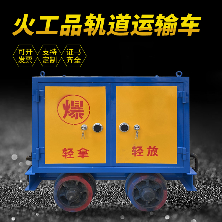 青冈井下轨道火工品运输柜/车的产品特点和应用价值分析